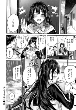 Page 197 of Nakadashi Strike! - Winning strike!