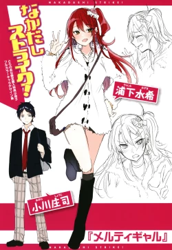 Page 204 of Nakadashi Strike! - Winning strike!