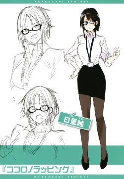 Page 205 of Nakadashi Strike! - Winning strike!