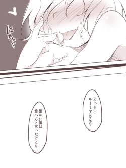 Page 33 of Ecchi na Rumia