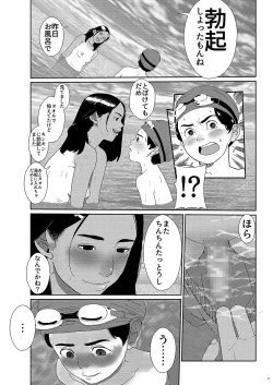 Page 17 of Sore wa Nante Seishun