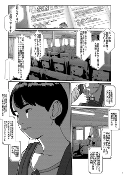 Page 3 of Sore wa Nante Seishun