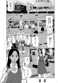 Page 5 of Sore wa Nante Seishun