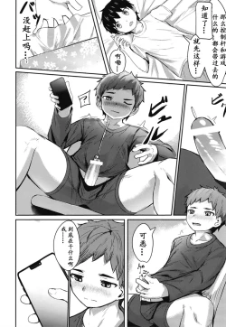 Page 5 of Ishin Denshin | 慰心电心