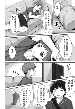 Page 7 of Ishin Denshin | 慰心电心