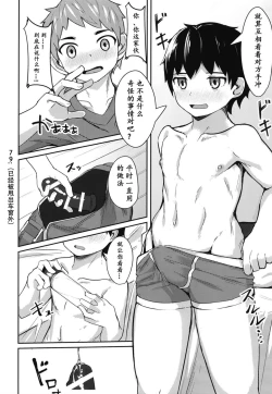 Page 9 of Ishin Denshin | 慰心电心