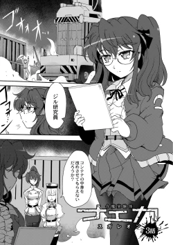 Page 3 of Gouma Jikkentai Naeka 3-wa