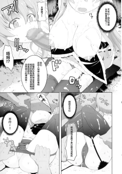 Page 7 of Kurousagi ga Shirousagi ni Nacchau Sou desu yo!?