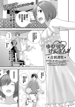 Page 1 of Yubikiri Genman Zenpen