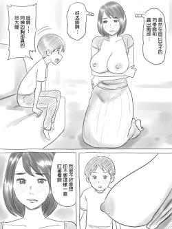 Page 10 of Iraira Shounen