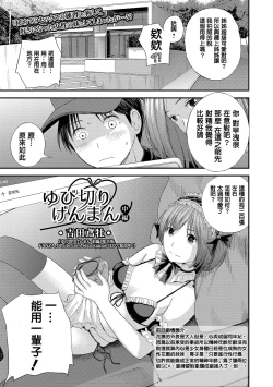 Page 1 of Yubikiri Genman Chuuhen