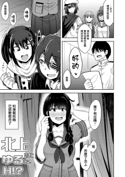 Page 2 of Kitakami-sama to Yuru x2 H!?