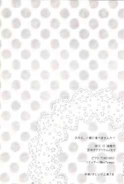 Page 25 of Mikan, Issho ni Tabemasen ka?