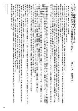 Page 23 of Ecchi ni Muchuu na Kimidori-san 5