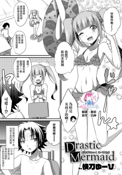 Page 1 of Drastic Mermaid