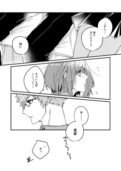 Page 12 of Kimi to Hajimete