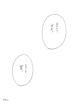 Page 69 of Umi no Mieru Basho no Futari no Ouchi.