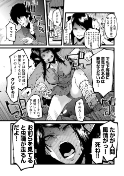 Page 5 of Shujuu Saimin Kankei