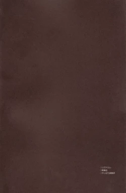 Page 3 of Dare ni mo Ienai