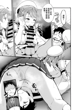 Page 7 of Amayakashi Urakaze