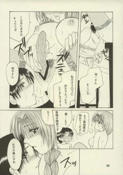 Page 28 of Akiko, Nuijaimashita.