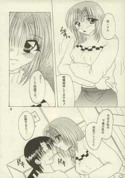 Page 7 of Akiko, Nuijaimashita.