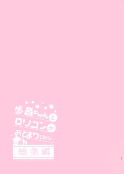 Page 25 of Ayune-chan to Lolicon ga Otomari Shitara... Soushuuhen Full Color Ban