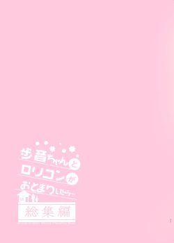 Page 77 of Ayune-chan to Lolicon ga Otomari Shitara... Soushuuhen Full Color Ban