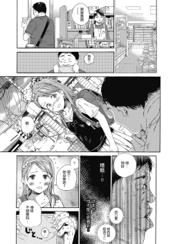 Page 9 of Love Me, I Love You