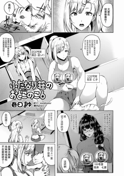 Page 1 of Futanari-sou no Otokonoko 6