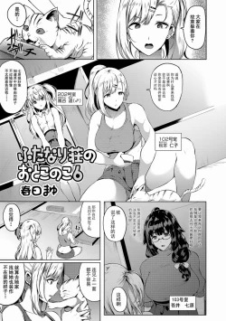 Page 2 of Futanari-sou no Otokonoko 6