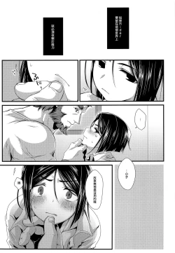 Page 4 of Omae to Boku no XX Jijou