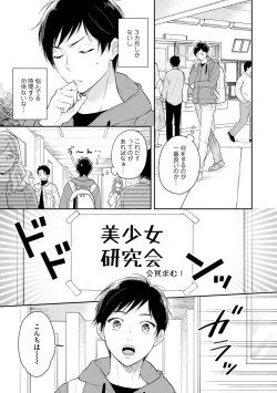 Page 55 of Mob Chara no Ore ga Nyotaika Shitara Bakumote Shita Ken