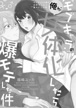 Page 5 of Mob Chara no Ore ga Nyotaika Shitara Bakumote Shita Ken