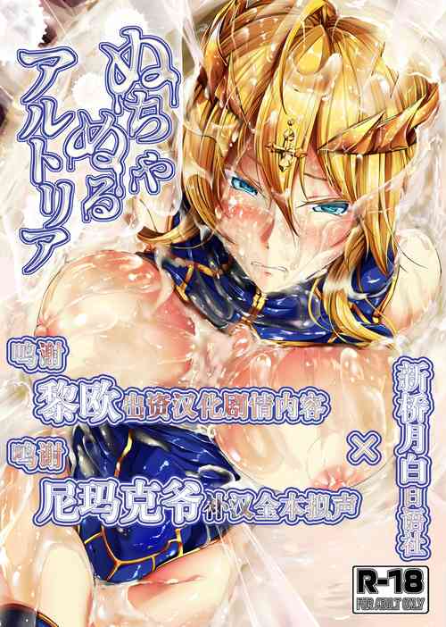 Download Nuchanuru Artoria