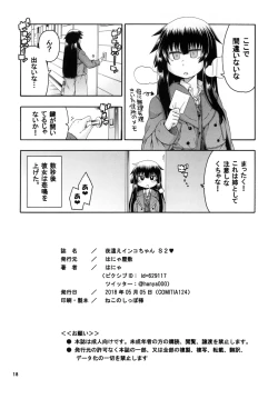 Page 18 of Yobae Inko-chan S2