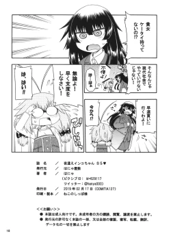 Page 18 of Yobae Inko-chan S5