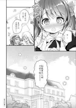 Page 22 of Ojou-sama no Himegoto Bathroom 2