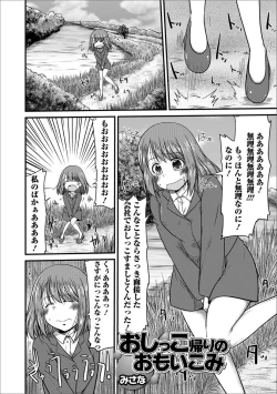 Page 47 of Oshikko ☆ Dechau!! for Digital Vol.2