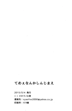 Page 31 of Temee Nanka Shinjimae