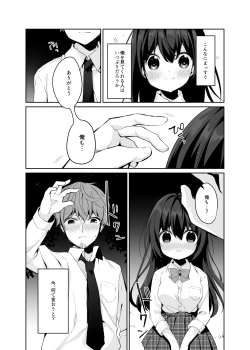 Page 12 of 12-sai Sa no Himitsu Renai 2