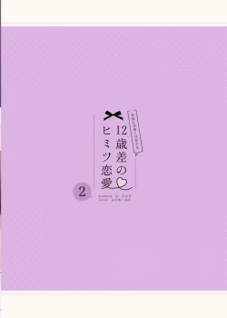Page 36 of 12-sai Sa no Himitsu Renai 2
