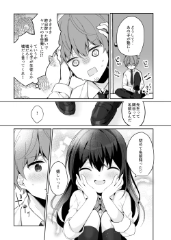 Page 7 of 12-sai Sa no Himitsu Renai 2