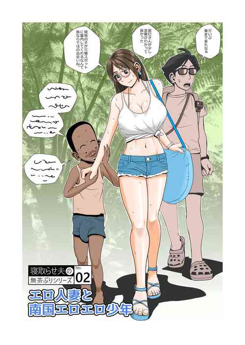 Download Ero Hitozuma to Nangoku Eroero Shounen