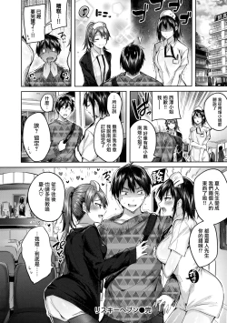 Page 102 of Nakadashi Strike!7