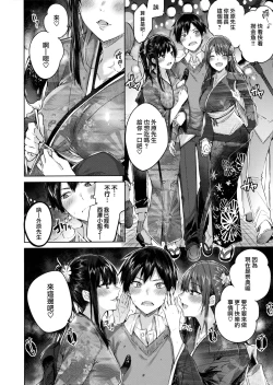 Page 106 of Nakadashi Strike!7