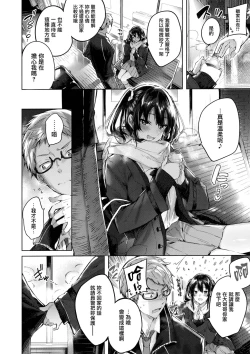 Page 68 of Nakadashi Strike!7