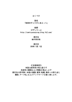 Page 25 of Hatsukoi Galko to Nama Ecchi