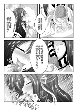 Page 12 of Iyarashii Ohime-sama wa Okirai desu ka?