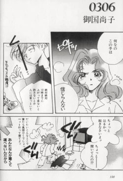 Page 106 of Colorful Moon 8